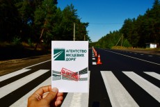 АМД - один із лідерів рейтингу обсягів використання державного Дорожнього фонду