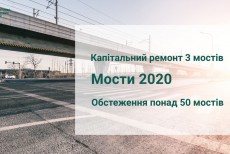 В області капітально відремонтують 3 мости