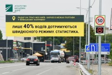 Інтерактивний радар на Харківському шосе фіксував перевищення швидкості у 2,5 рази