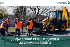 Заощаджені за теплу зиму кошти витратять на ремонт дороги