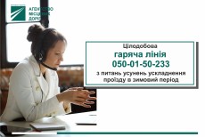 Розпочала роботу цілодобова гаряча лінія