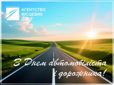 Вітаємо з Днем автомобіліста і дорожника!