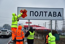 Інформаційне панно «Полтава» встановили на Київському шосе
