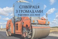 Підсумки 2023 року: Співпраця з громадами Полтавщини