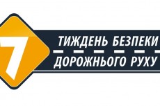 17-23 травня проведуть Тиждень безпеки дорожнього руху в Україні