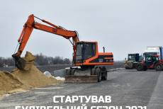 Стартував будівельний сезон 2021