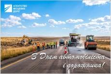 З Днем автомобіліста і дорожника!